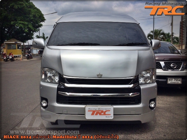 หน้ากระจัง HIACE 2014 Modellista ปี 2014 (มีซับหลังให้)